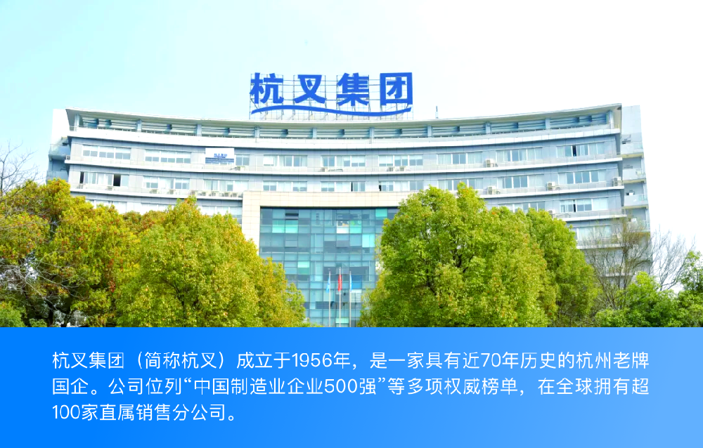 500强制造业巨头杭叉选魔点-钉钉&魔点河北区域代理商