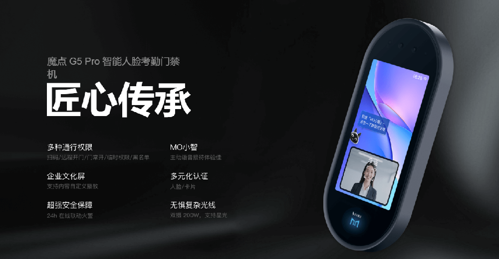 魔点G5 Pro智能人脸考勤门禁机-钉钉&魔点河北区域代理商