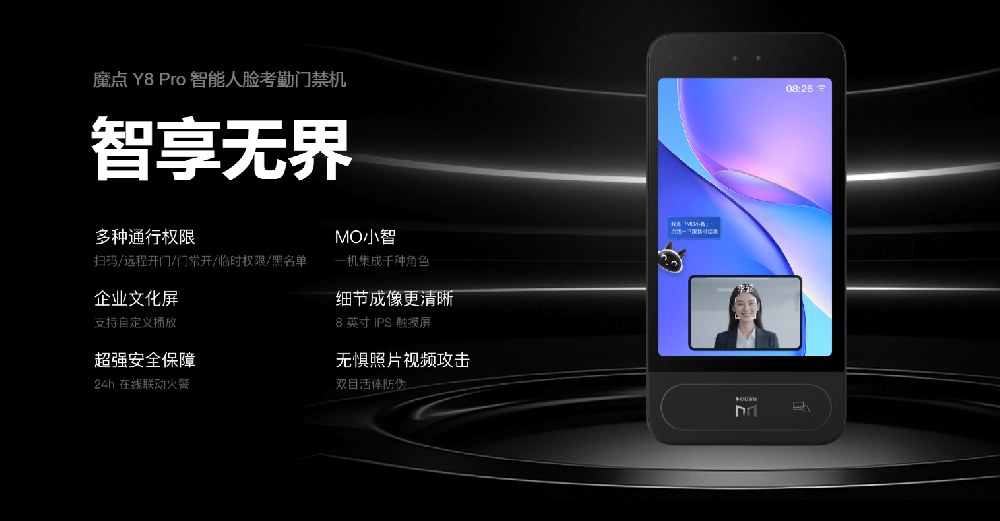 魔点Y8 Pro智能人脸考勤门禁机-钉钉&魔点河北区域代理商