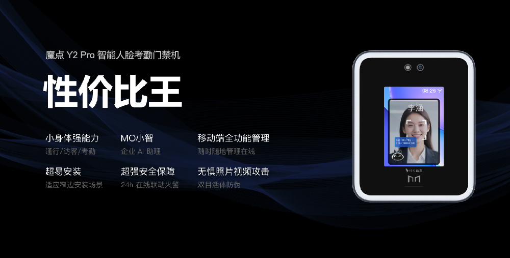 魔点Y2 Pro智能人脸考勤门禁机-钉钉&魔点河北区域代理商